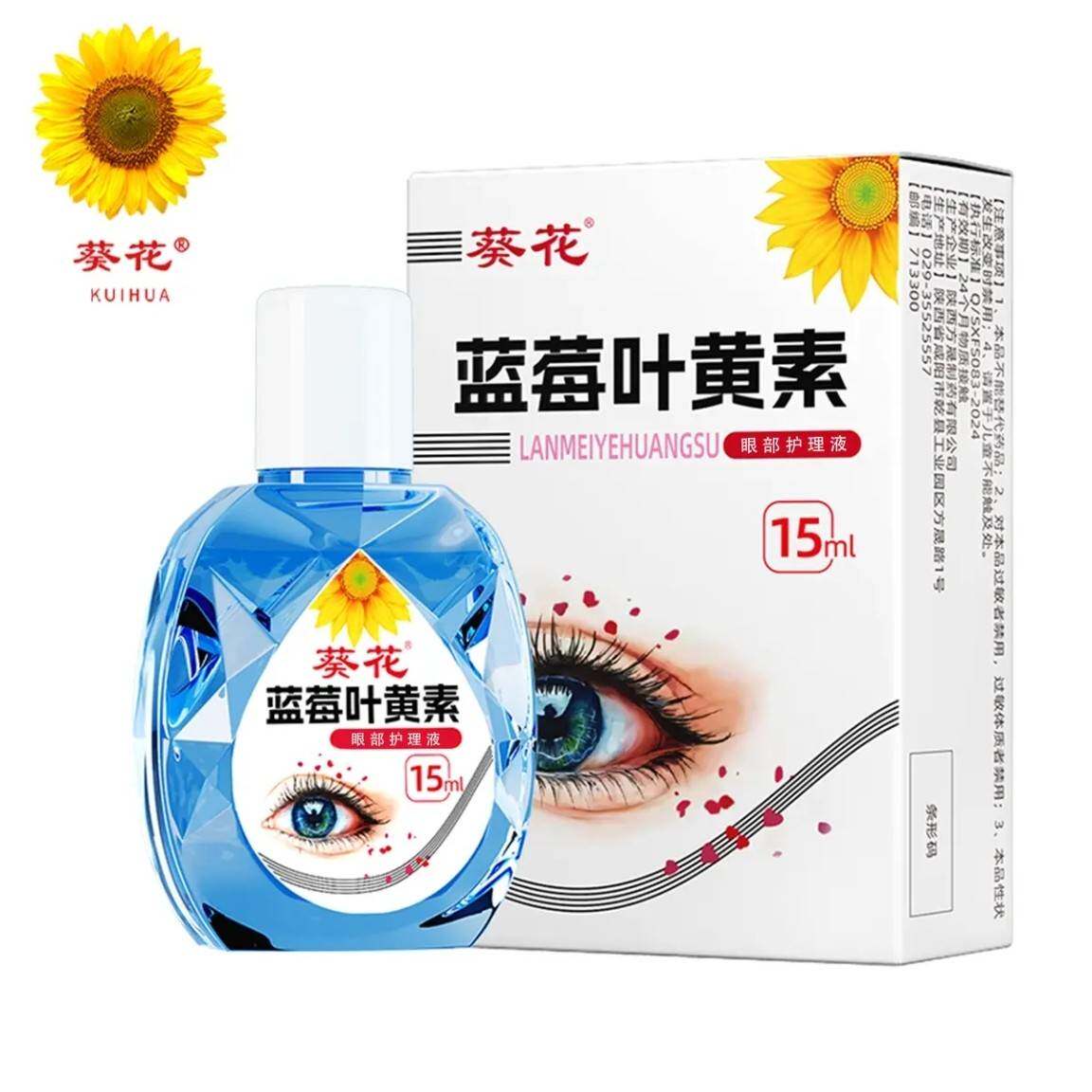 正品葵花叶黄素滴眼液护眼缓解疲劳干涩红血丝熬夜眼痒模糊眼药水