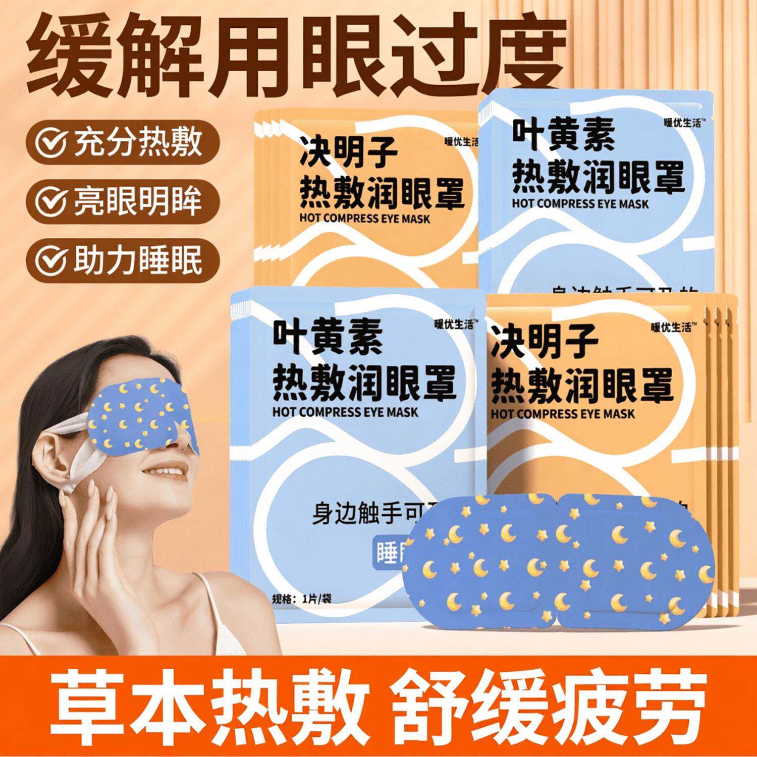 叶黄素草本蒸汽眼罩恒温发热缓解眼部的疲劳学生儿童护理眼膜疲劳