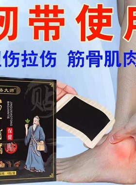 筋骨贴韧带拉伤恢膏药膝盖脚踝肌肉韧带伤撕裂跌打伤膏贴