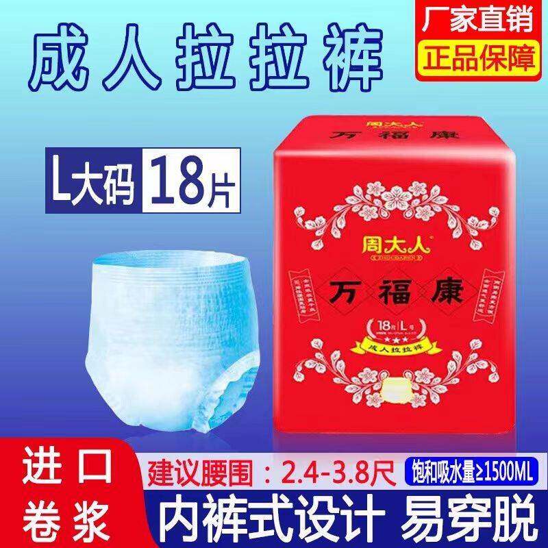 周大人拉拉裤老人用成人女男士尿不湿大号纸尿裤 L码免洗内裤式