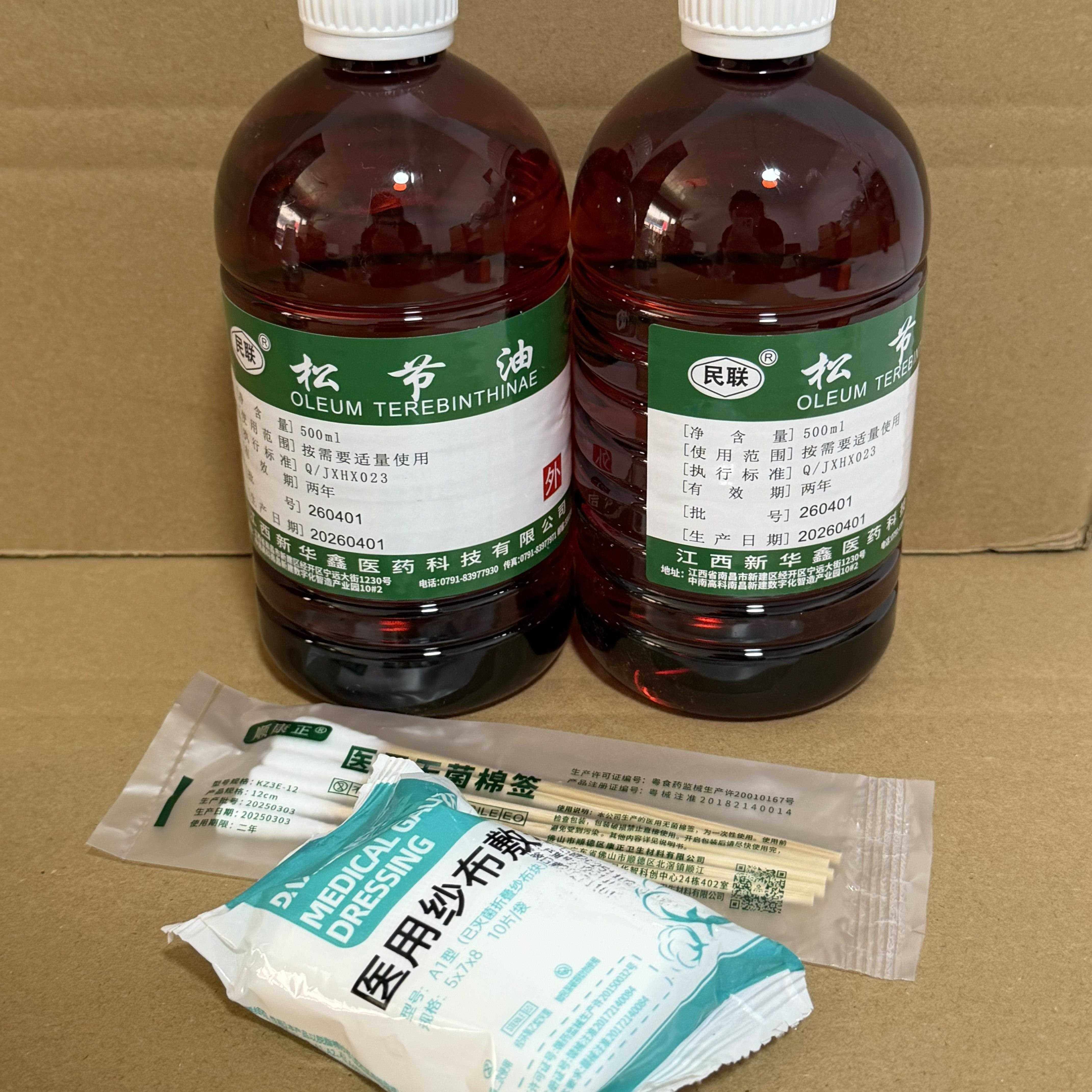 松节油去消除皮肤膏药残留胶印油画乳胶漆活络残留松节油清洗剂