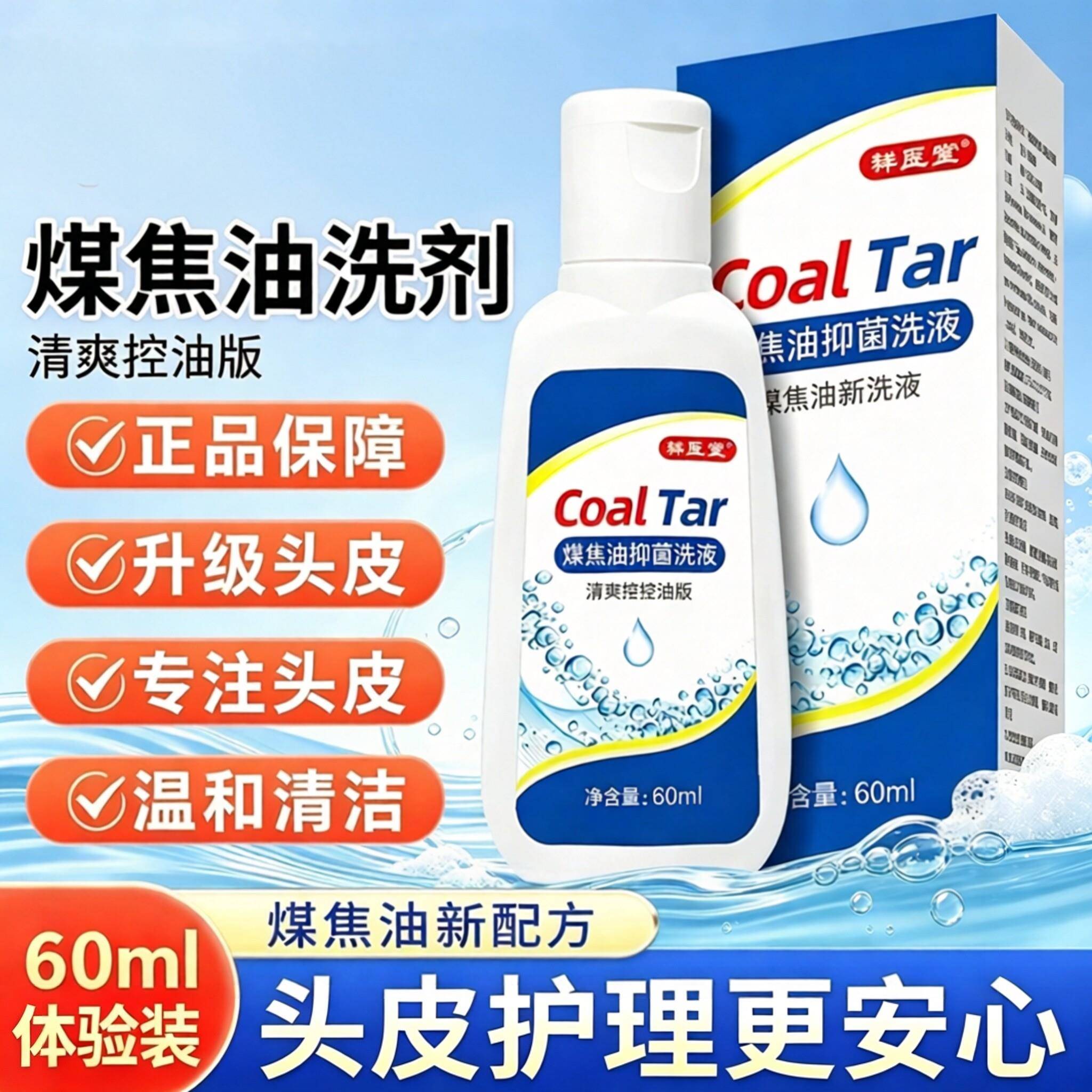 煤焦油洗剂官方正品药房直售洗发水屑去脂溢性头皮头皮痒控油健康