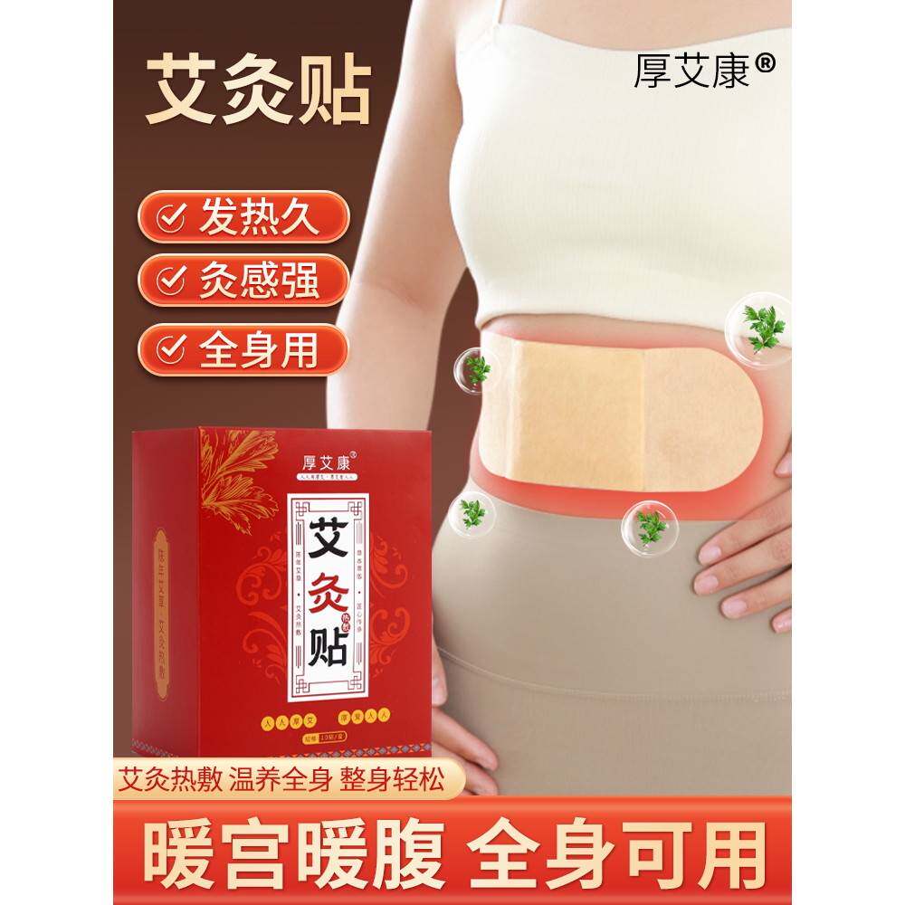 艾蒿热灸贴片顺治纯厚艾蒿热敷贴片自热灸贴片热敷肩颈颈椎贴片