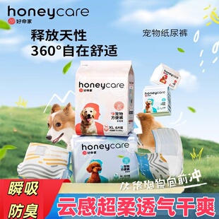 honeycare好命家好命天生狗狗尿不湿公狗纸尿裤母狗生理裤