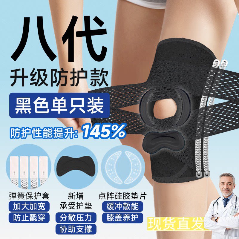 第八代护膝盖套半月板损伤运动男女士关节韧带修复专用跑步登山护
