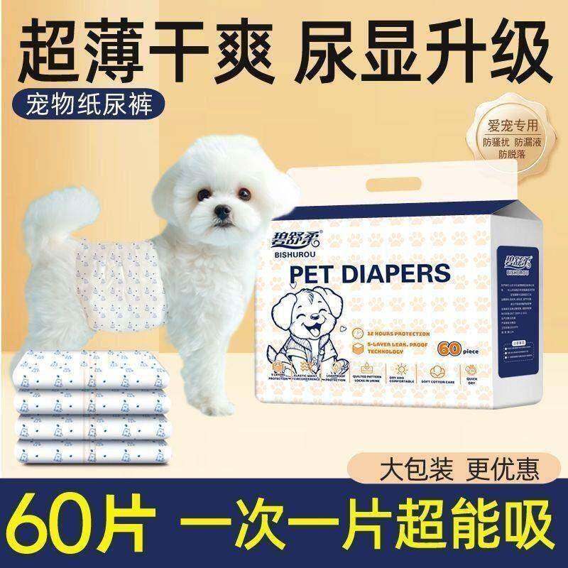 碧舒柔狗狗尿不湿纸尿裤生理裤一次性变色姨妈巾宠物公狗纸尿裤