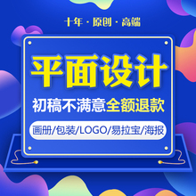 平面广告设计头像店招海报主图详情页淘宝店铺装修设计制作设计
