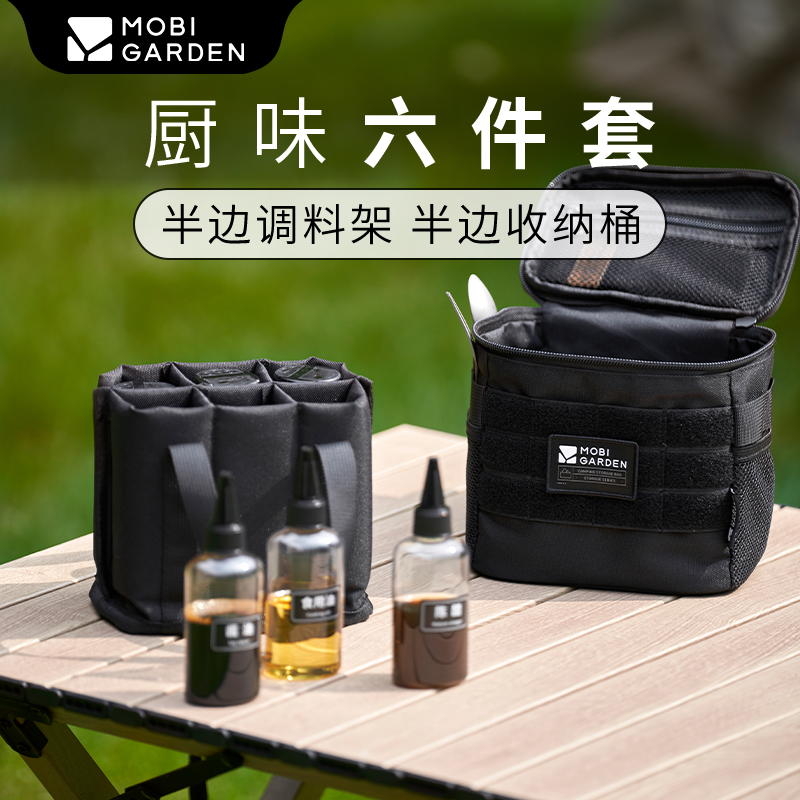 牧高笛调味品套装户外调料烧烤调料分装瓶野餐野营野炊用品便携式