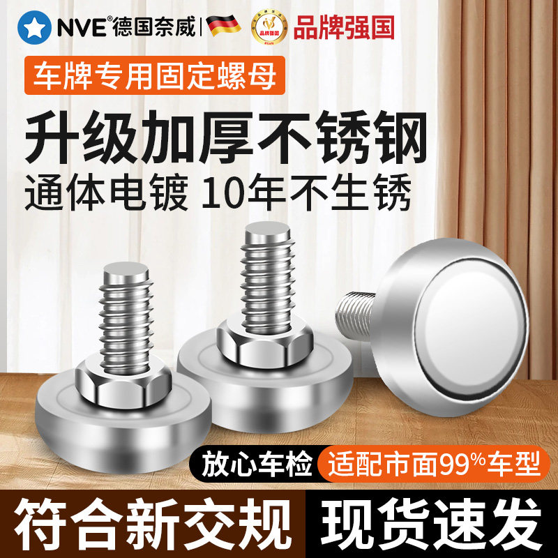 速发汽车号号螺丝固定盖扣防盗不锈螺固封框钢母帽螺扣