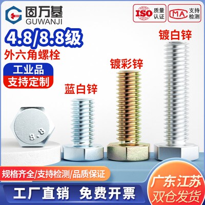 速发铁镀锌外六角螺丝加长螺栓螺钉MMM5M6M8M10412国标六方头螺杆