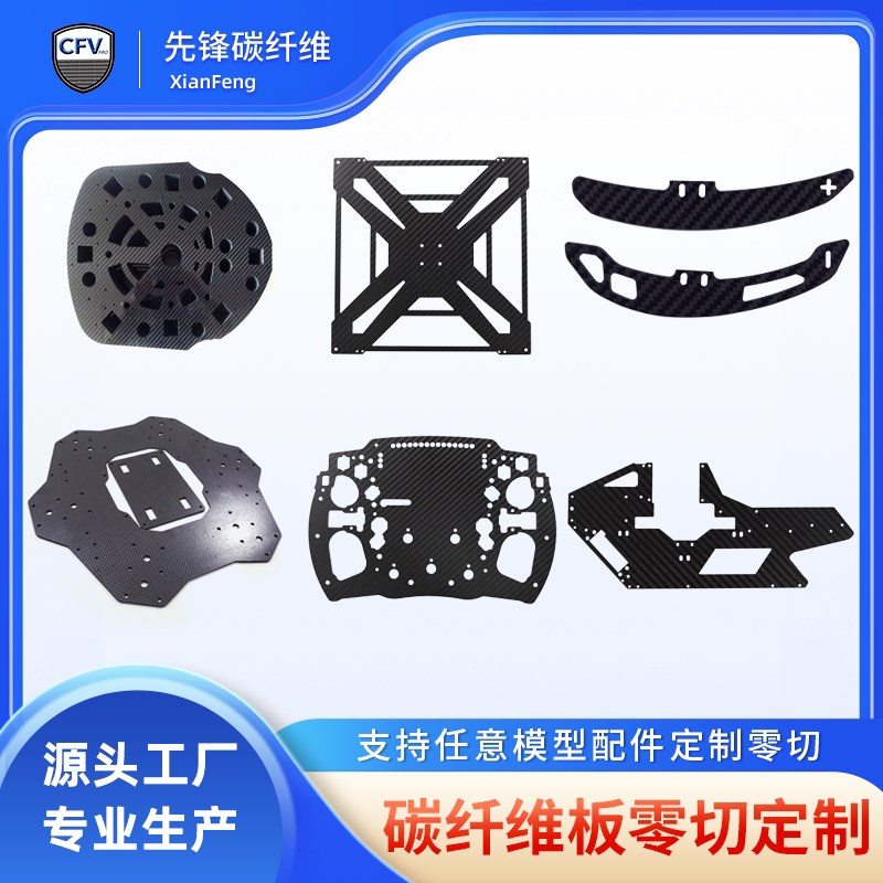 速发K碳纤维板加工CC雕刻加工碳板切割碳纤维板零切加工