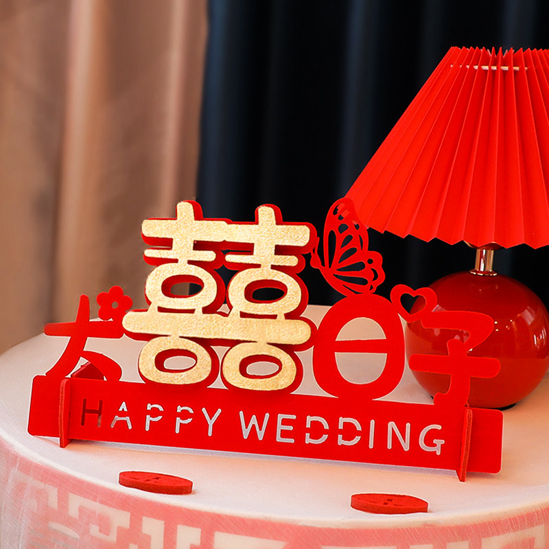 速发结婚摆布婚房件置立体喜字摆台婚客礼厅卧室创意装饰婚庆用品