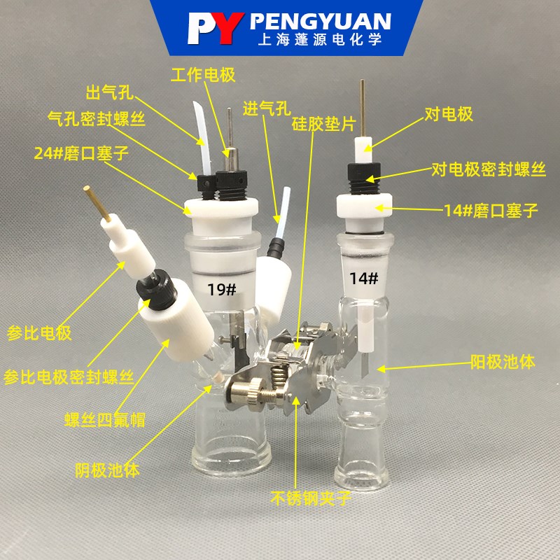 速发H型微量可换膜密封电解池极/15-5/电化学三电槽1系/杜邦体17
