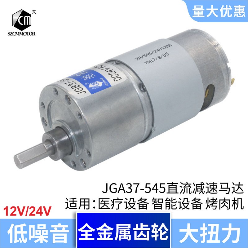 速发JGB7-545减速速达智能小车12V2直V 4流齿轮减马低速