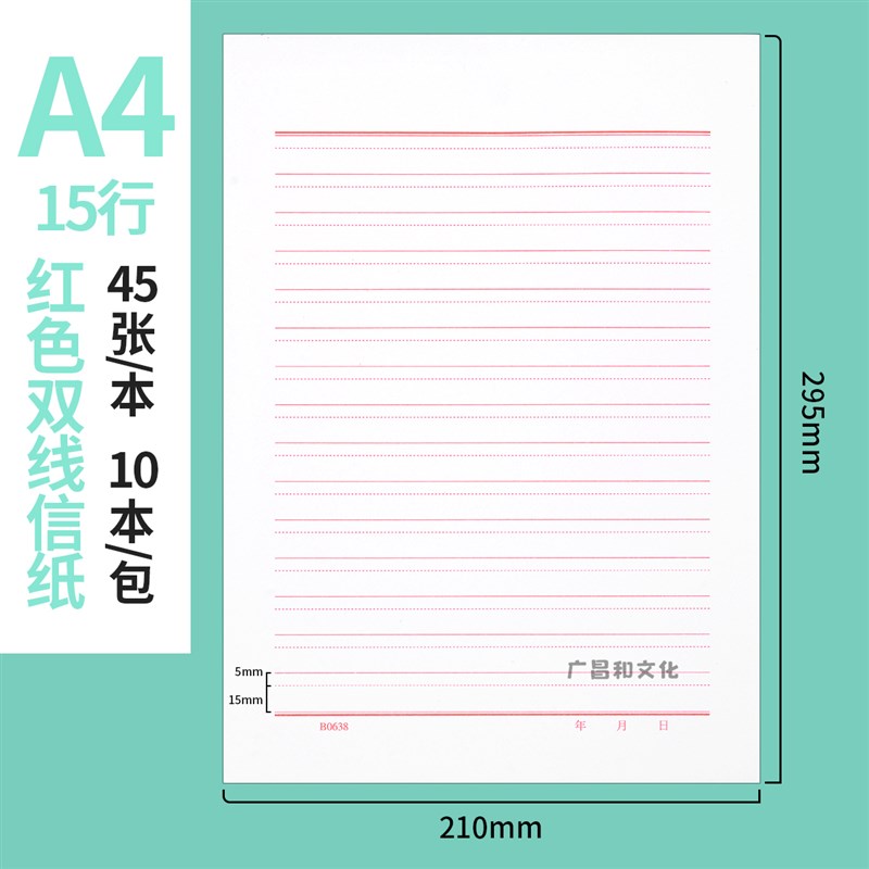 速发入情稿纸信纸大学生入党信纸信签纸党书信纸手横信写线本