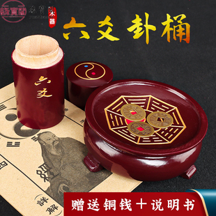 速发起经易卦工具摇卦金钱卦爻卦三枚铜钱六摇卦六枚六爻卦筒周易