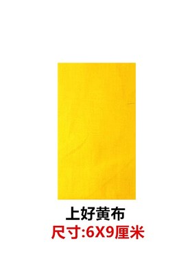 速发上好黄经 蓝布道红布纯棉写布画布写字布黄标布抄布布符布 家