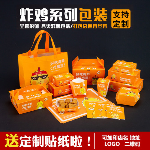 速发炸鸡打鸡盒韩式外卖鸡排包米花包装盒汉堡一次性创意纸盒