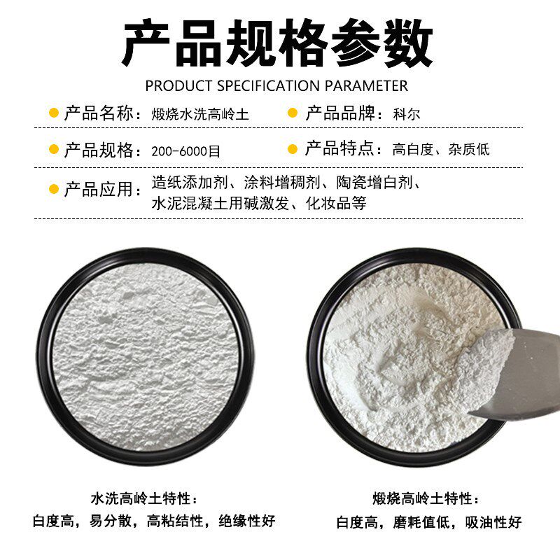 速发陶瓷超白原矿水洗高领土高活性超细偏高岭土实验分析纯煅烧高