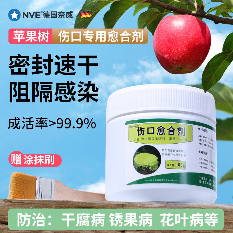 速发树伤口专用愈合剂果树盆景嫁接卉伤膏植物花愈切口涂抹修复剂