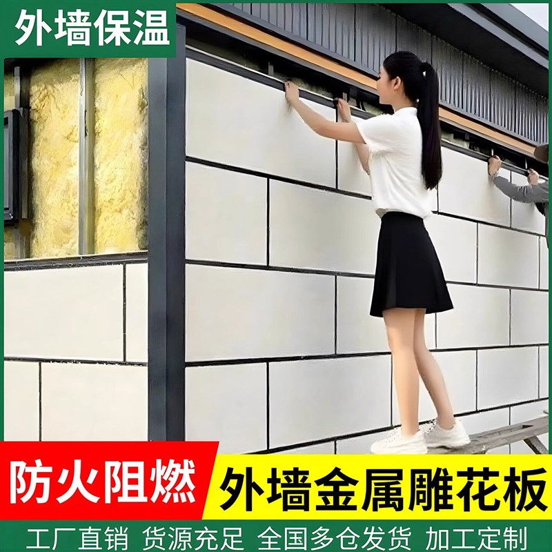 速发外墙保温装饰一体板外墙专用墙板彩石金属雕花板外墙装饰板保
