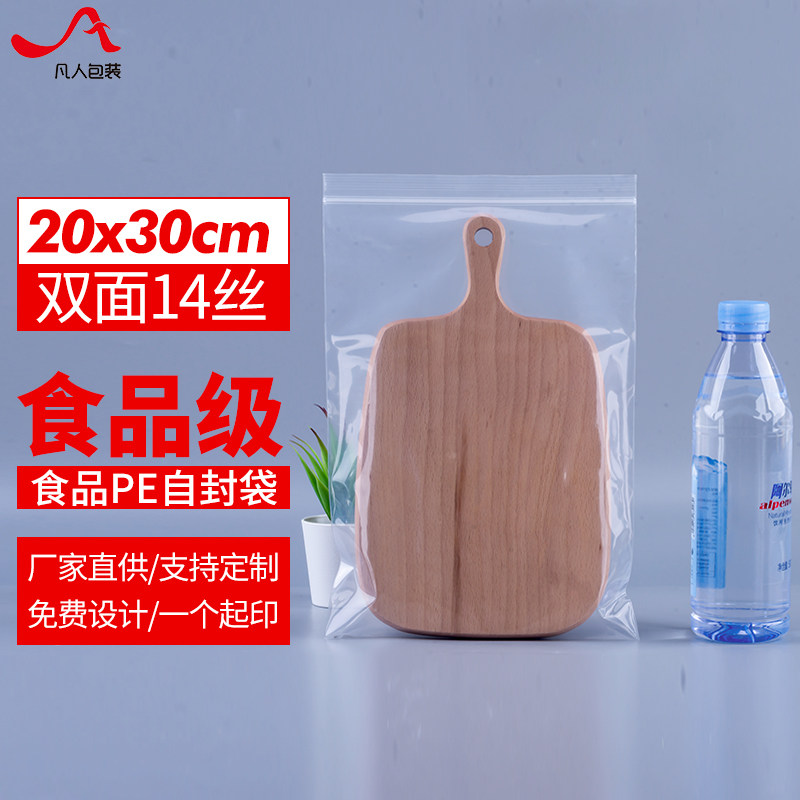 速发包4丝PE.1号自封袋20*中大0厚透明1装密封袋1加0个