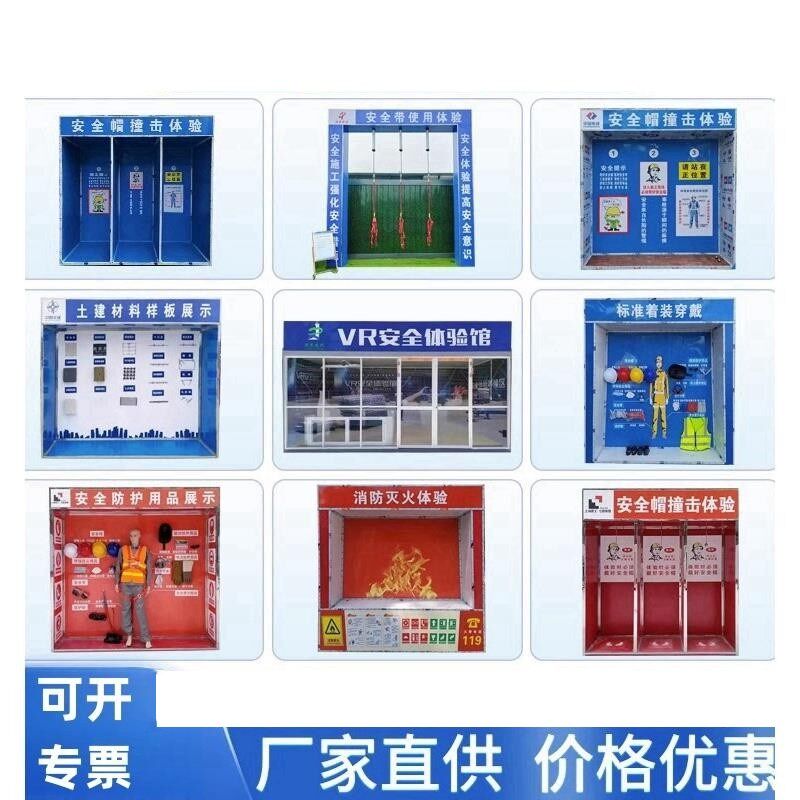 速发体验馆体验区设备安全教育安全急救体验工地建筑洞口坠落安全