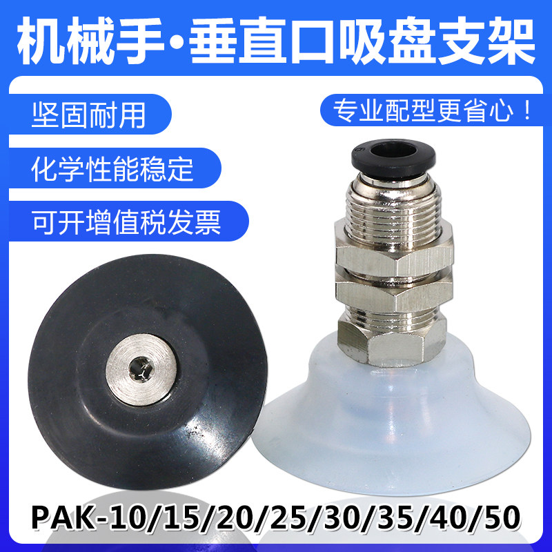 速发气立可真空吸盘金具P1K-50/15/20/25/0/A/40/50硅胶耐高温 工