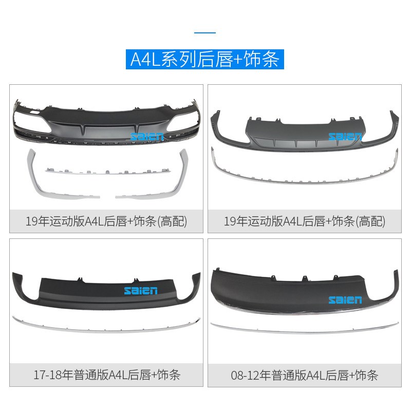 速发适用于A4L B8 B后杠导流板尾唇包围后杠饰条扰流板装饰亮条