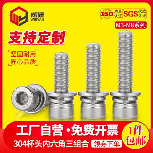速发04不锈钢杯M内六角三组合圆丝螺柱头带弹垫平垫套装螺栓M4-头
