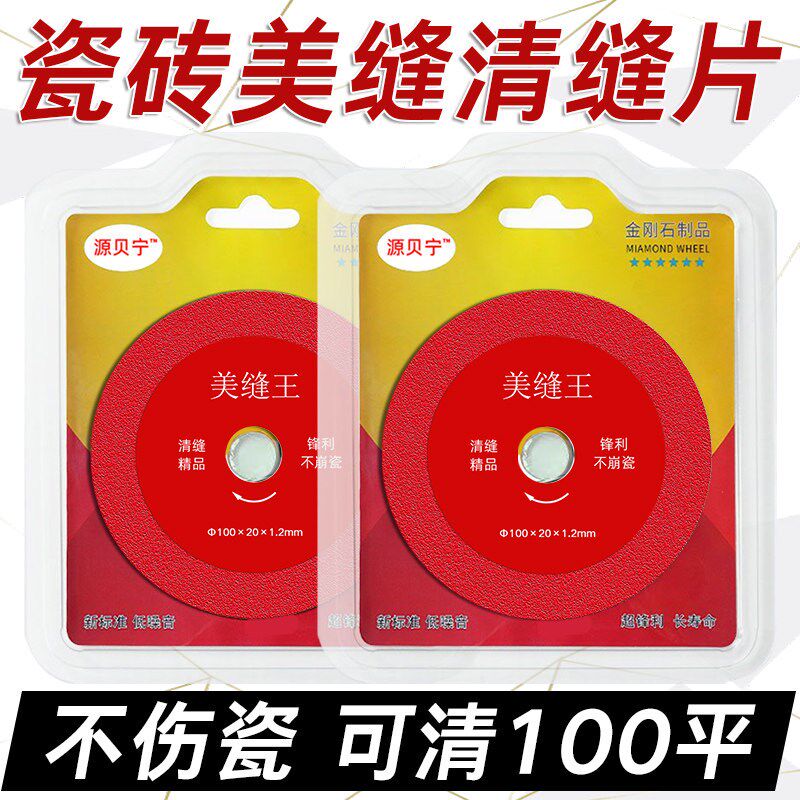 速发专业瓷砖清缝切割片不崩瓷瓷砖美缝片大理石修边切片美缝神器