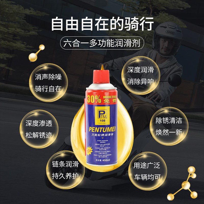 速发电动车润滑油除锈剂专用电动车异响链条喷剂自行车山地减震器