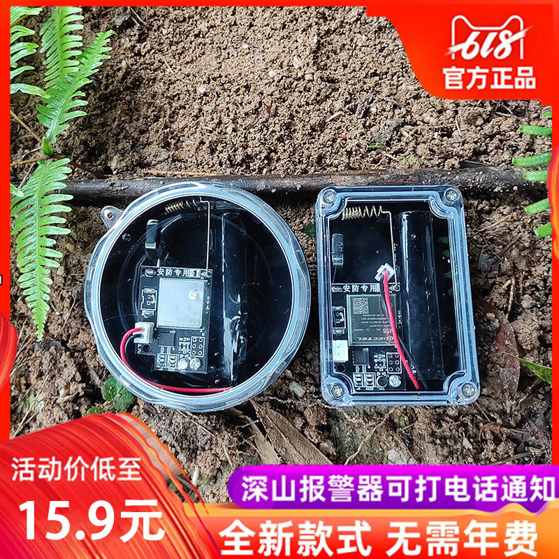 速发户外录音夹防报警器云报深山防水盗子强信号自动打蜂箱报警器