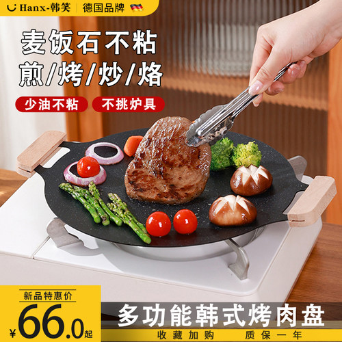 速发麦饭石户外卡电炉烤肉用电磁炉专用烤盘家盘式陶炉铁板烧烤盘