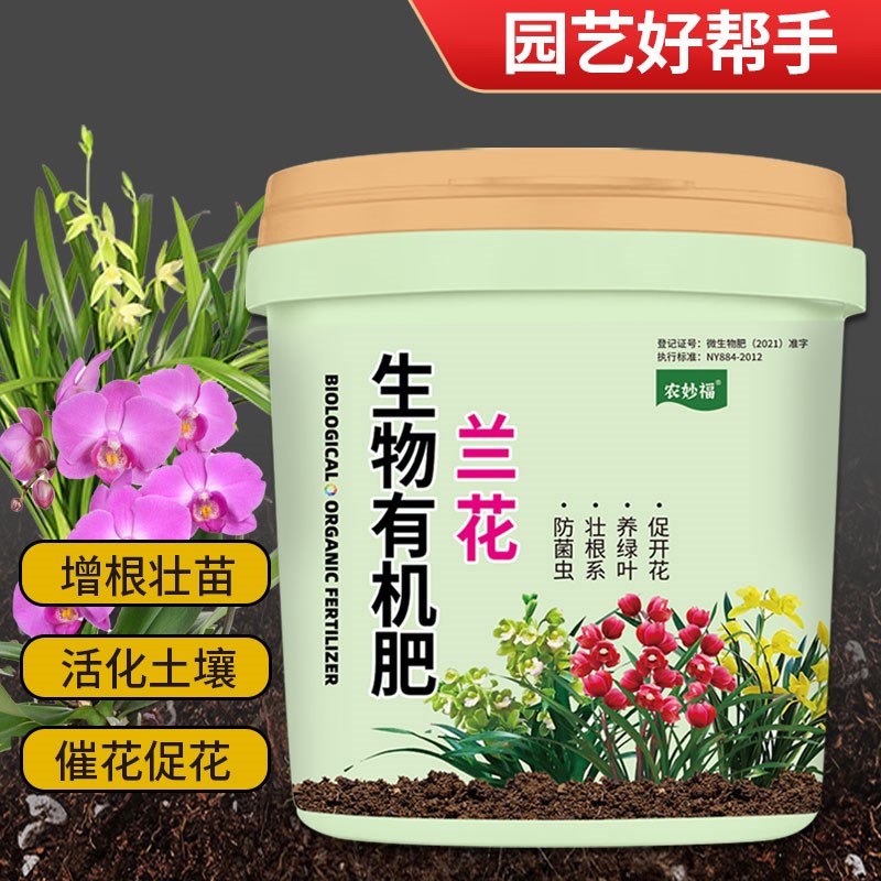 速发兰花生物有机肥壮苗生根壤板结四季通用改良土防调碱酸不烧根