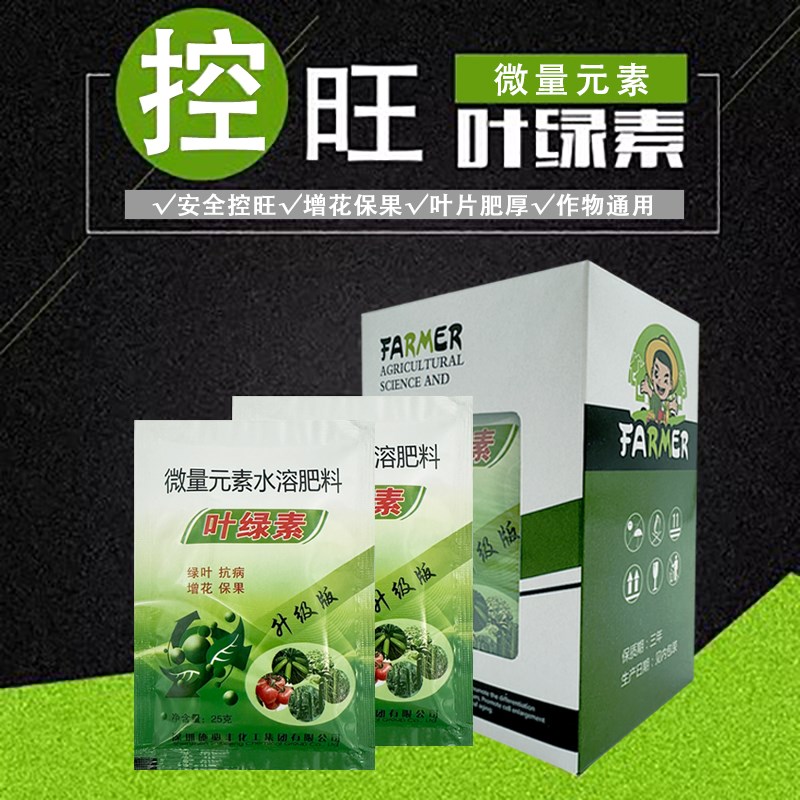 速发农人药绿素控肥叶面旺蔬菜花卉安全控旺草莓控旺叶防徒长25克