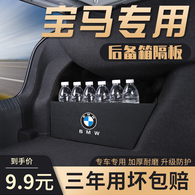 速发5//1三系25LIX1XX全汽车内改装饰用品大0后备箱隔板收纳箱