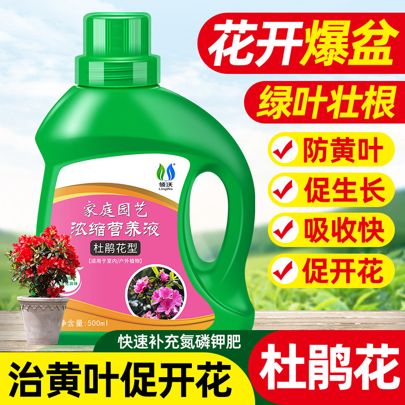 速发肥营养液花肥家用效栽花卉通用花养型酸性植物有盆生根