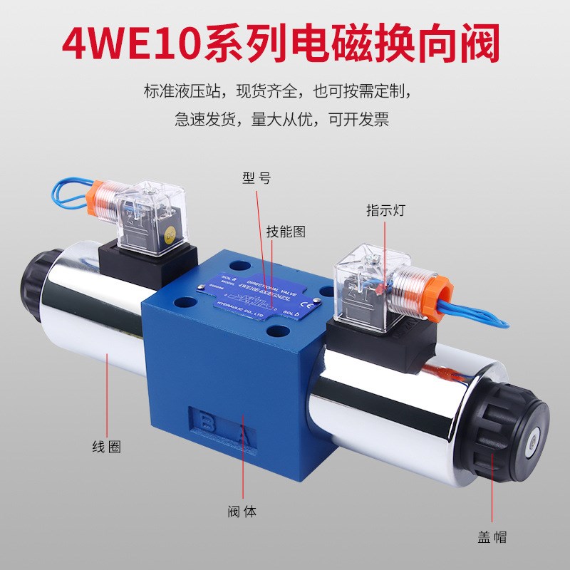 速发4WE10E力士乐型J液压阀G双向M电磁H阀D LX B MFB12 MFZ12-0YC