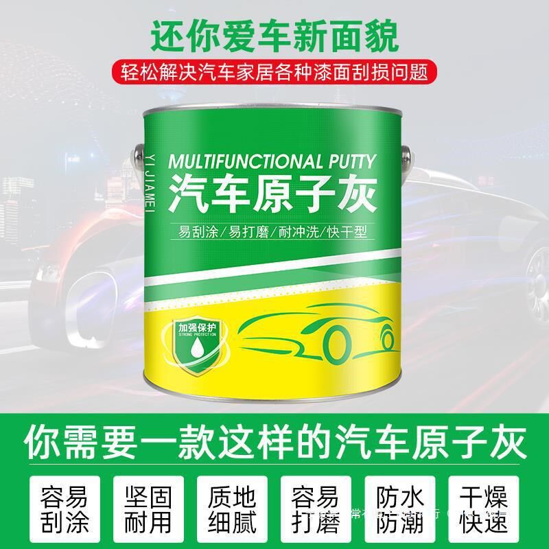 速发原子灰汽车补快车子膏固化剂钣金腻子腻漆修补车用漆干小补土