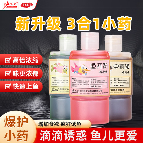 速发钓鱼小药黑坑野钓饵料添加剂鲤草青通用诱食窝料果酸诱鱼剂