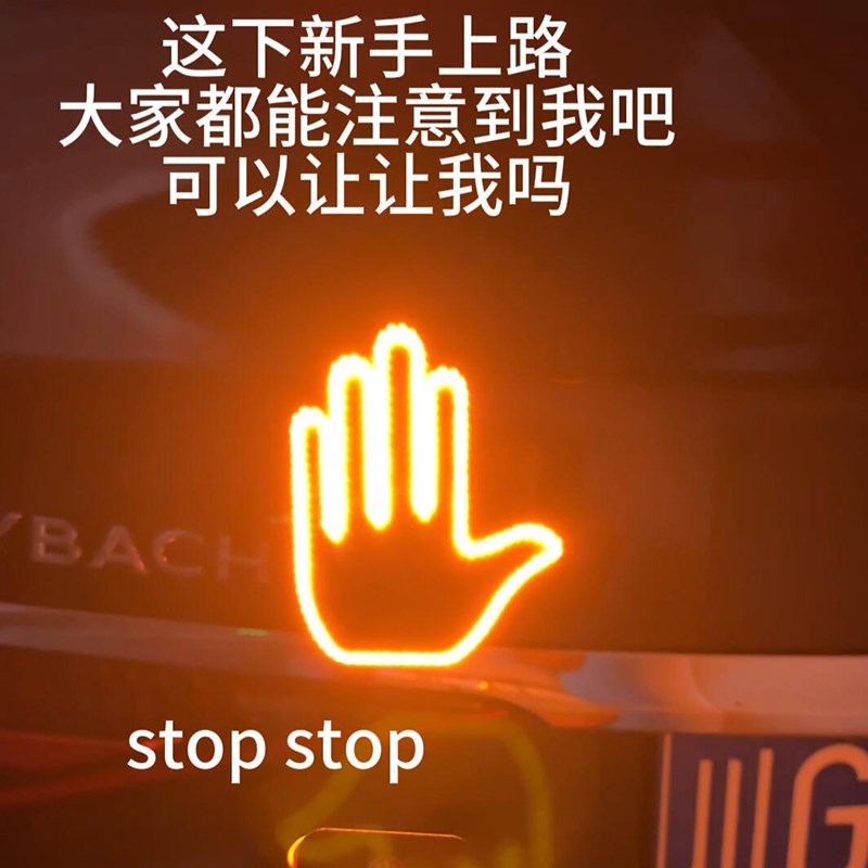速发汽指手势灯手车灯车载尾功能警示提示灯防追尾灯交互手掌灯车