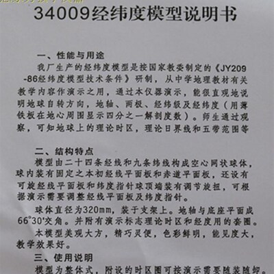 速发。经纬度模型学2cm经纬网初中地球仪400/教高中405天文地理仪