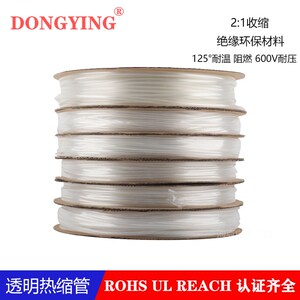 速发东电透明管热缩套管绝缘颖线保护色2倍收缩耐温125阻燃PE材