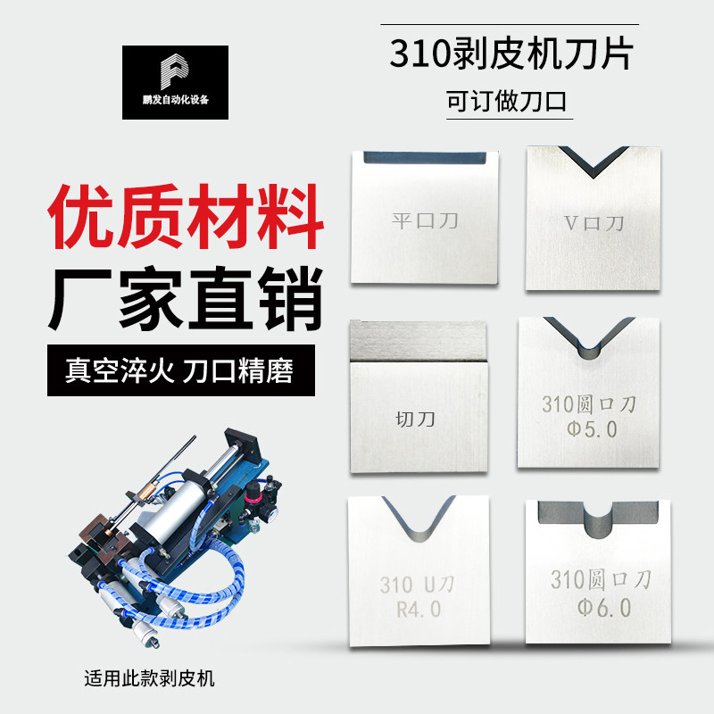 速发05 0线5 416气动剥皮机刀片剥机 刀片4片端子刀