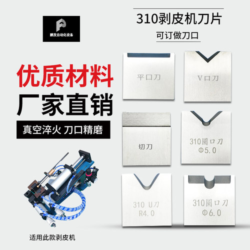 速发05 0线5 416气动剥皮机刀片剥机 刀片4片端子刀