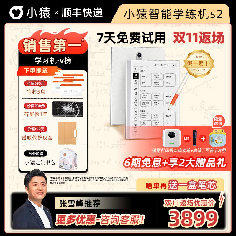 速发小猿学练机高2 猿护导墨水屏辅眼学生平板电脑一年级到S中智