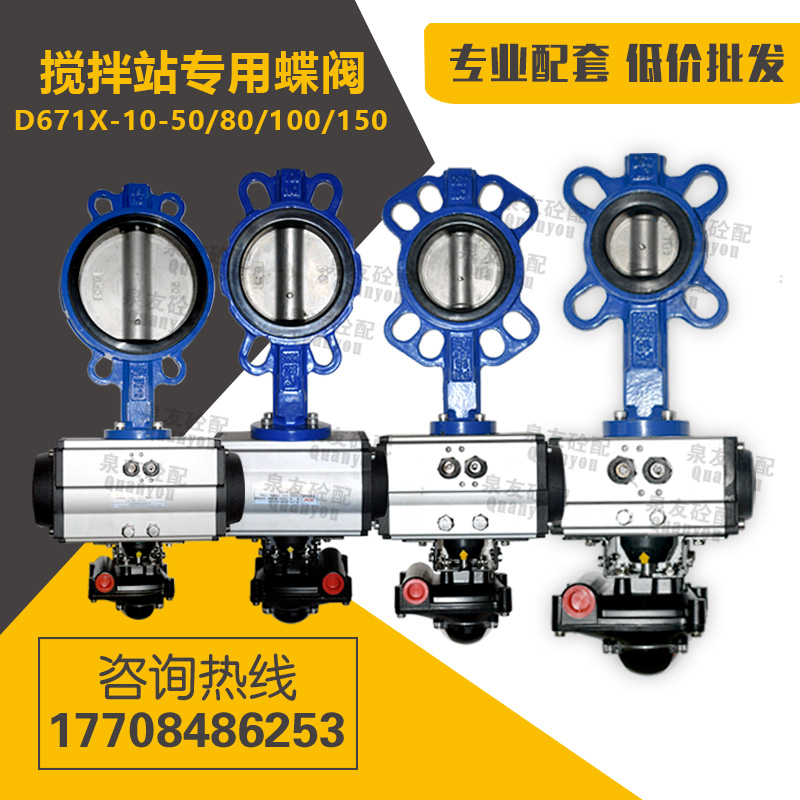 速发对夹式气动水称蝶阀三一中联搅7站F迪威D6拌1/65/80W曼外加剂