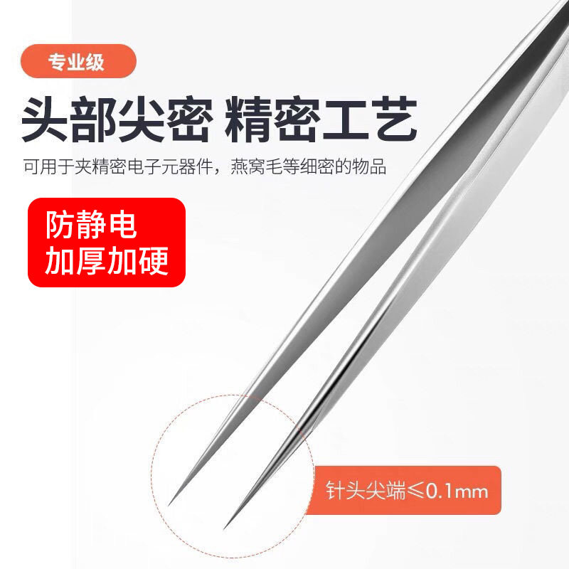 速发不锈钢防静电镊子弯头细尖直头扁头燕窝挑毛粉刺用专夹维修工