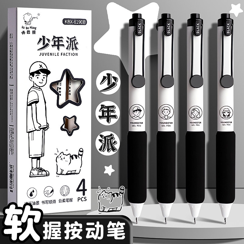 速发按动中性笔速干刷题笔高颜值欧包笔握ST初中生学生专用0顺5黑